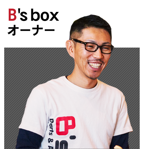 B'ｓ boxマスター