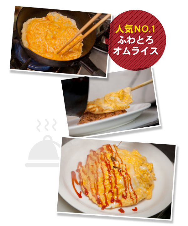 オムライスの調理工程