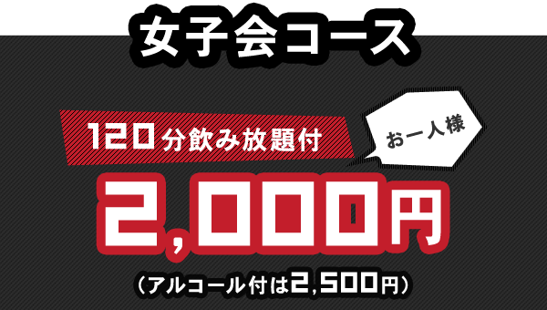 チョコフォンデュコース